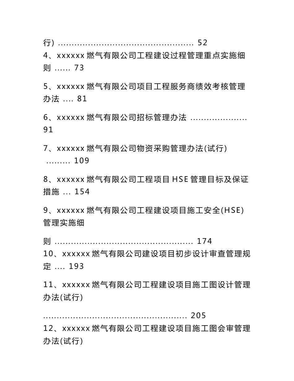 燃气有限公司工程管理规章制度_第2页