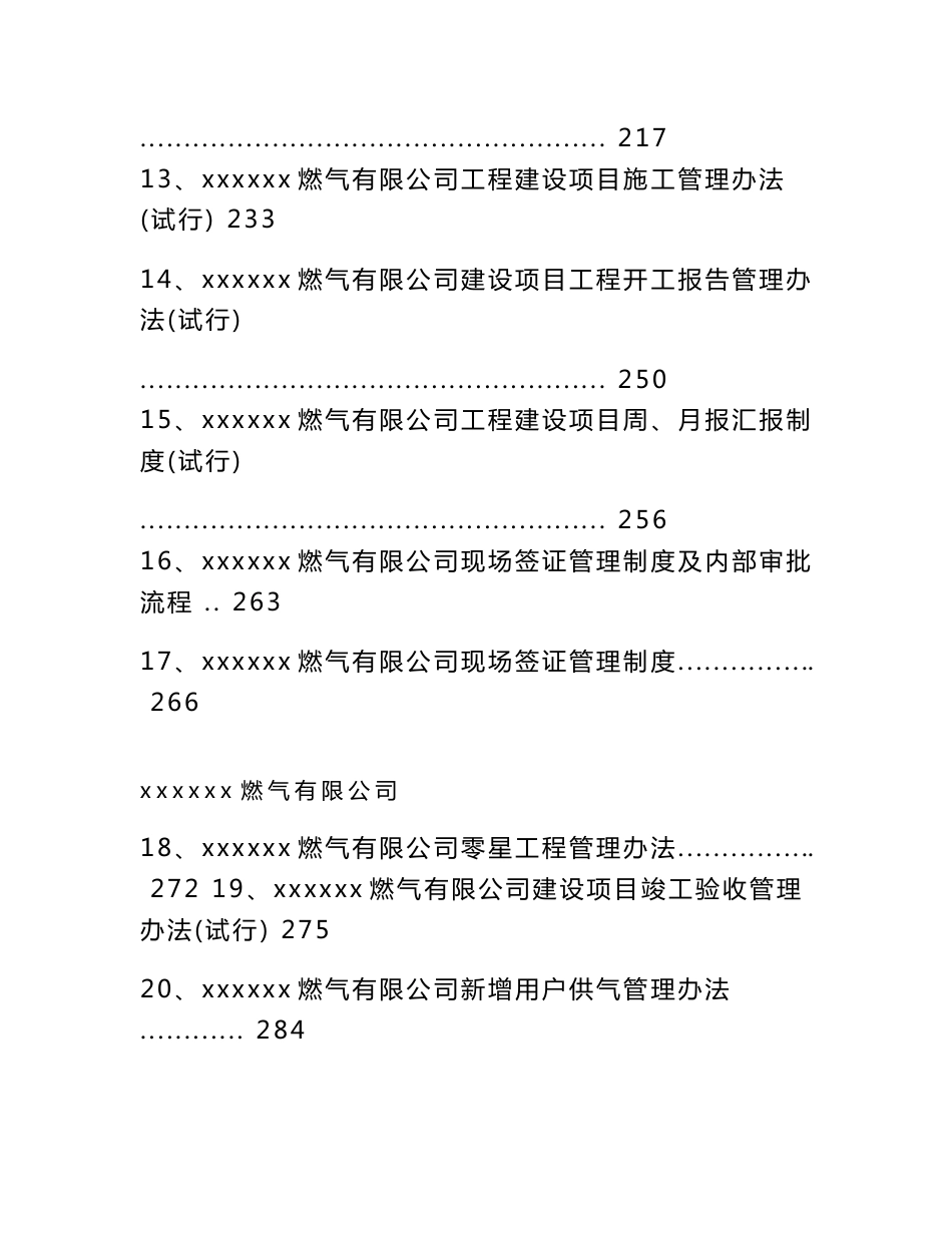 燃气有限公司工程管理规章制度_第3页