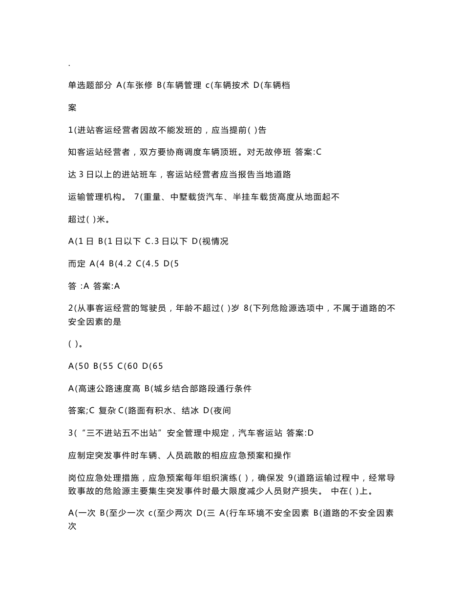 道路运输安全考试题及答案_第1页