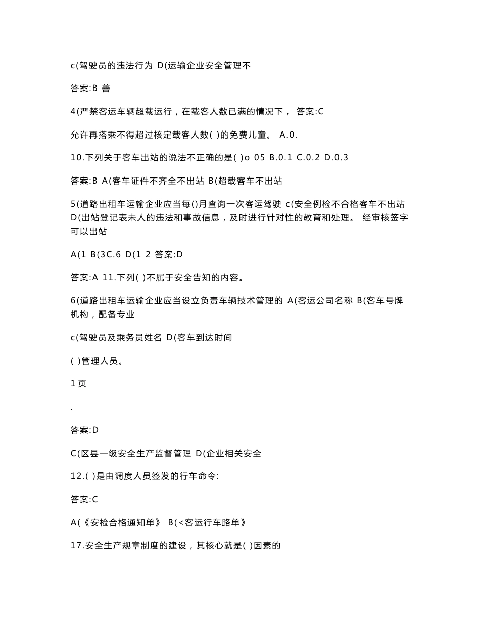道路运输安全考试题及答案_第2页