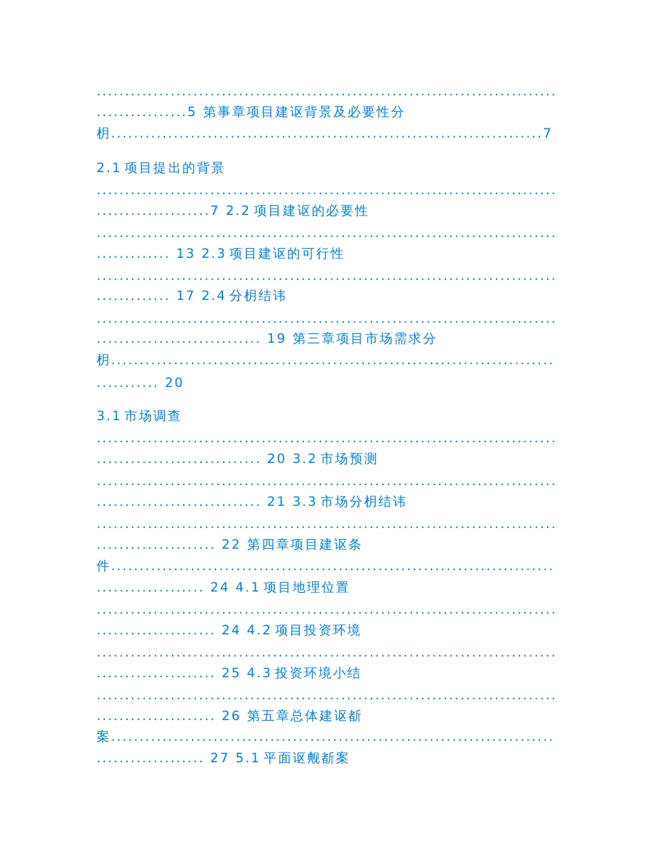 【Selected】伊犁哈萨克自治州康养中心项目可行性研究报告(代项目建议书).docx_第3页