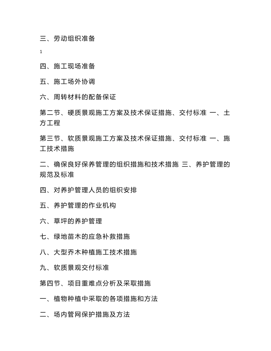 市政道路园林景观工程施工方案_第2页