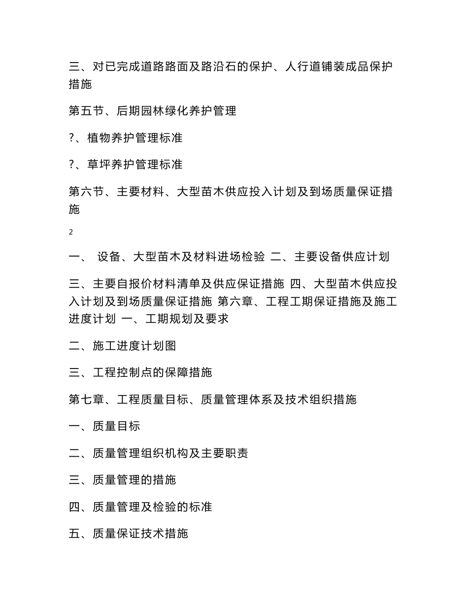 市政道路园林景观工程施工方案_第3页
