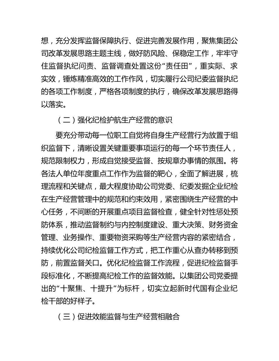 国企纪检干部关于“想一想我是哪种类型干部”思想大讨论研讨发言（公司）_第3页