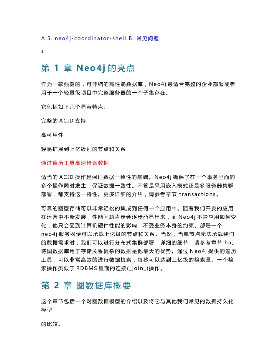 Neo4j中文使用手册以及例子_第3页