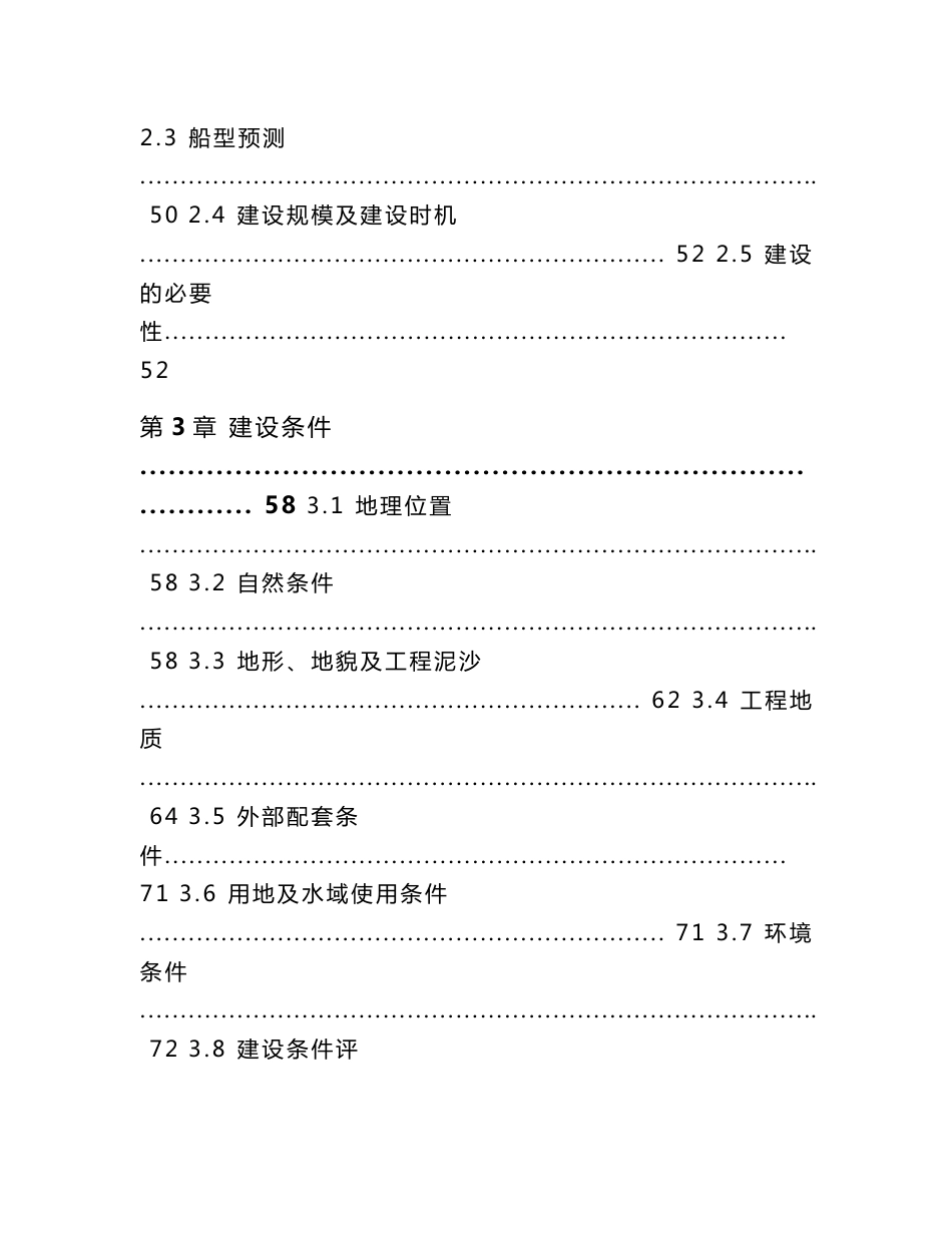 港口中心码头仓储物流投资工程项目可行性研究报告_第2页