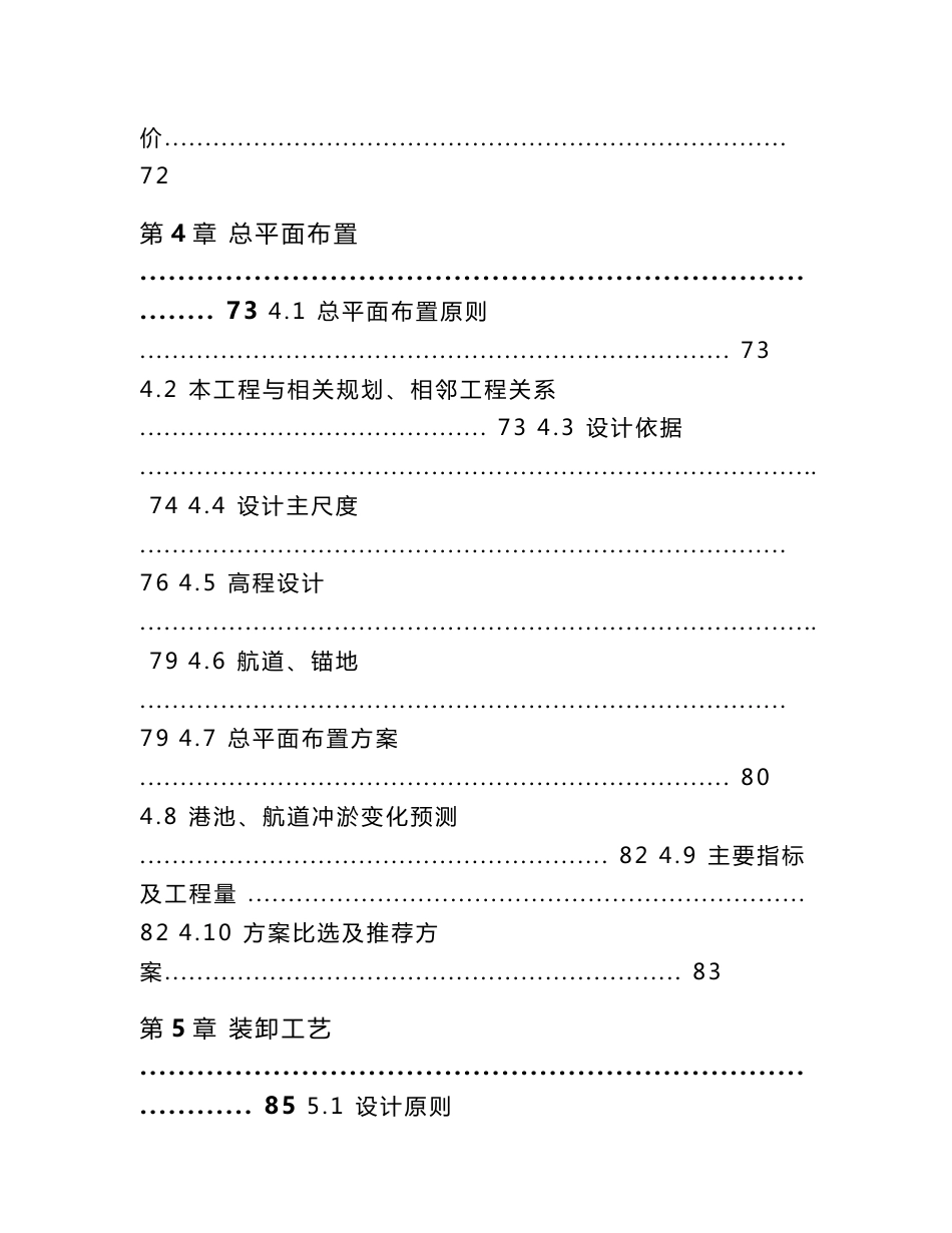 港口中心码头仓储物流投资工程项目可行性研究报告_第3页