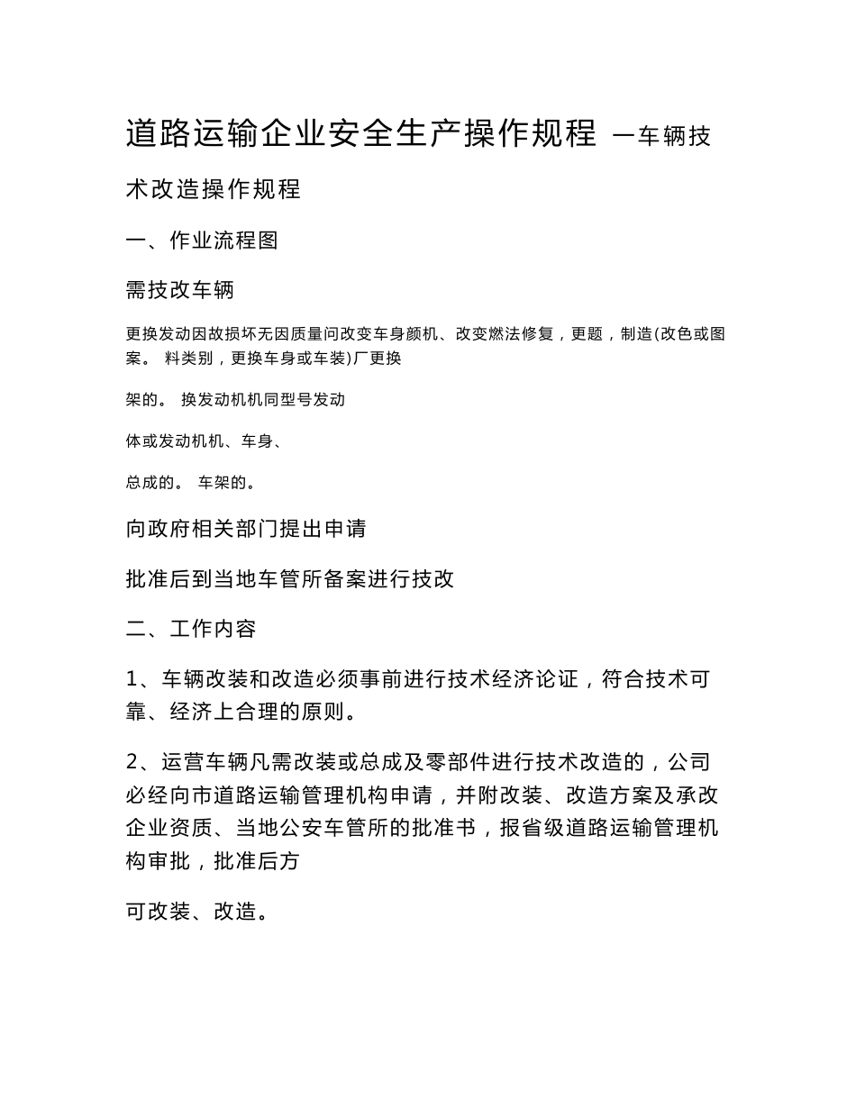道路运输企业安全生产操作规程_第1页