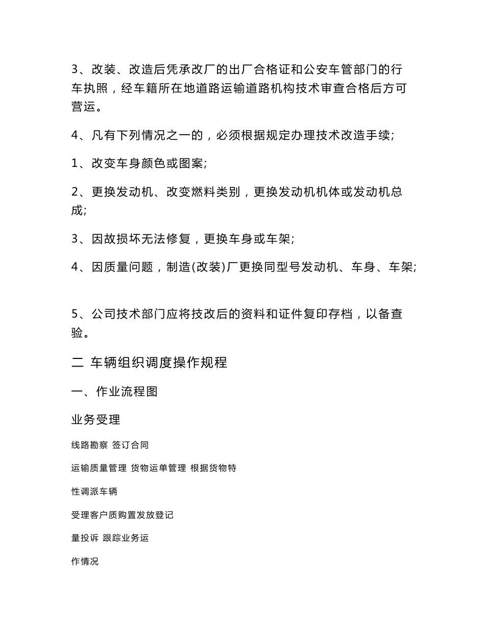 道路运输企业安全生产操作规程_第2页
