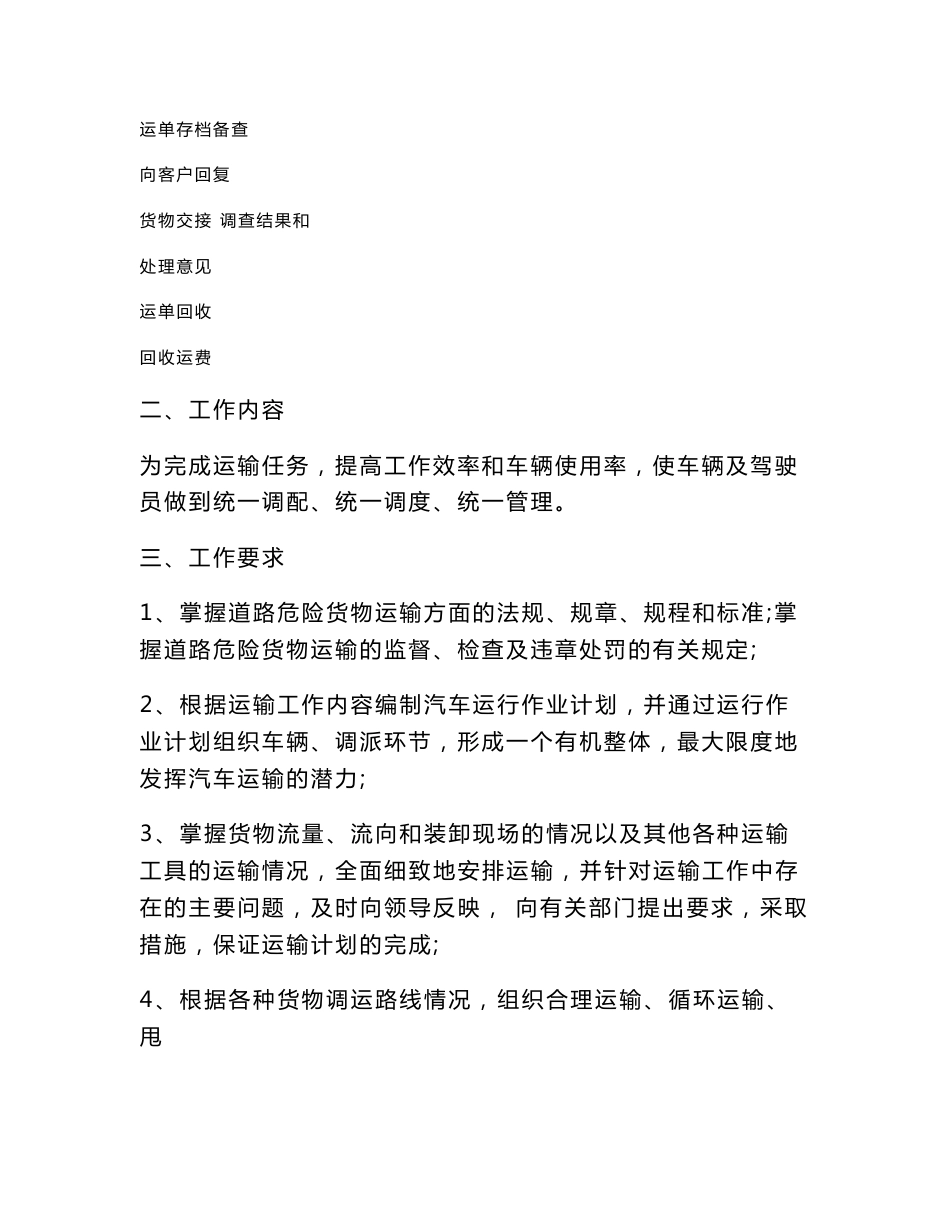 道路运输企业安全生产操作规程_第3页