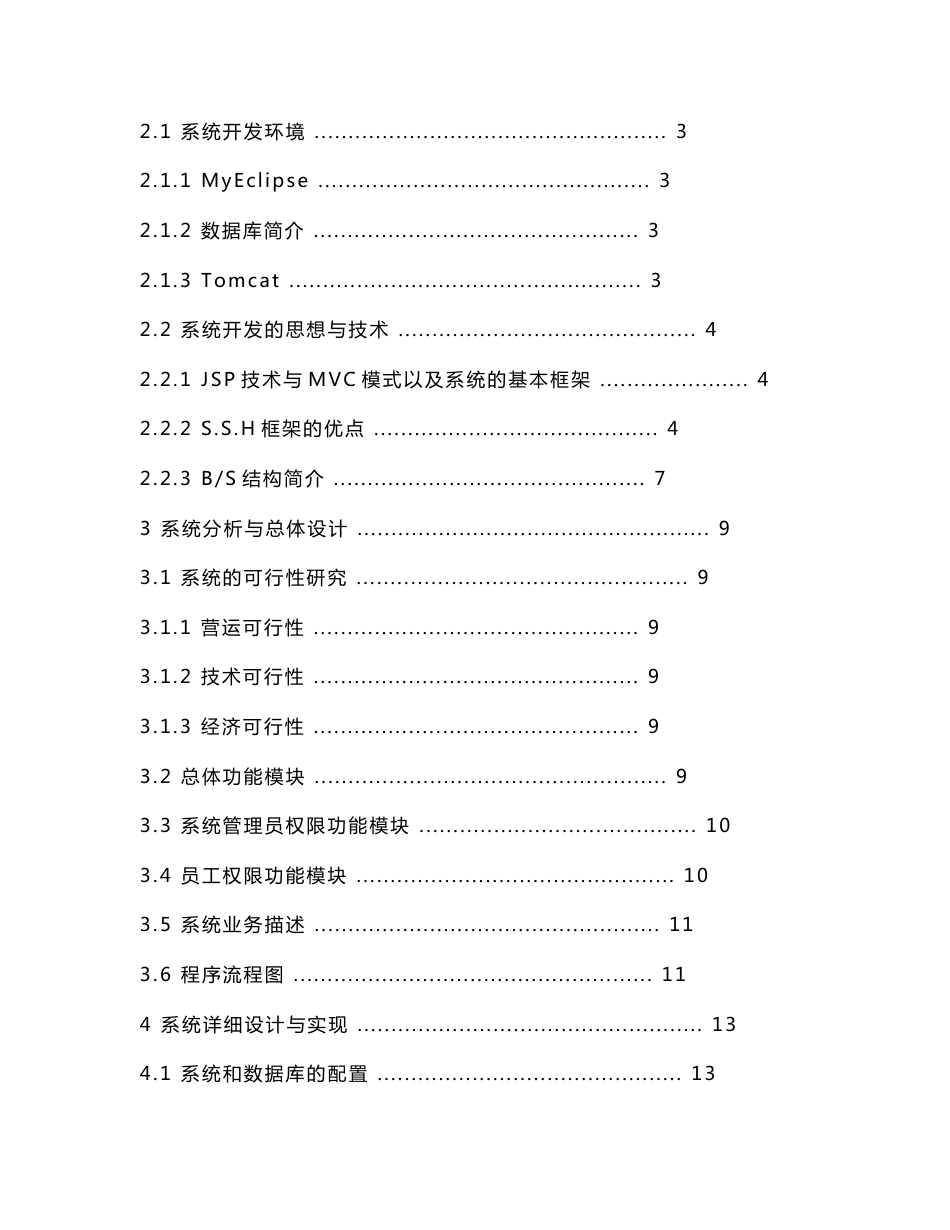 人事工资管理系统毕业论文_第3页