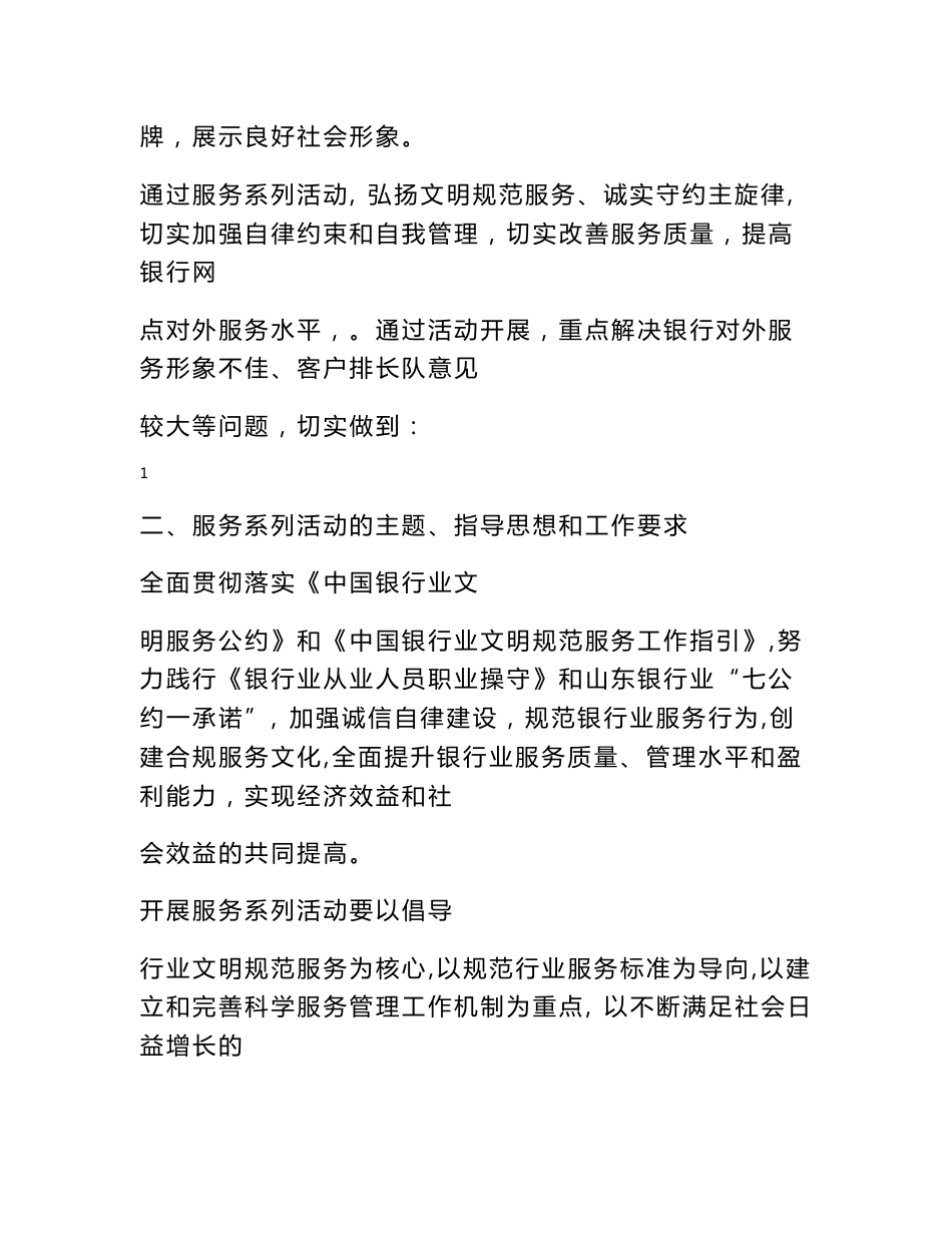 山东省银行业文明优质服务系列活动实施方案_第2页