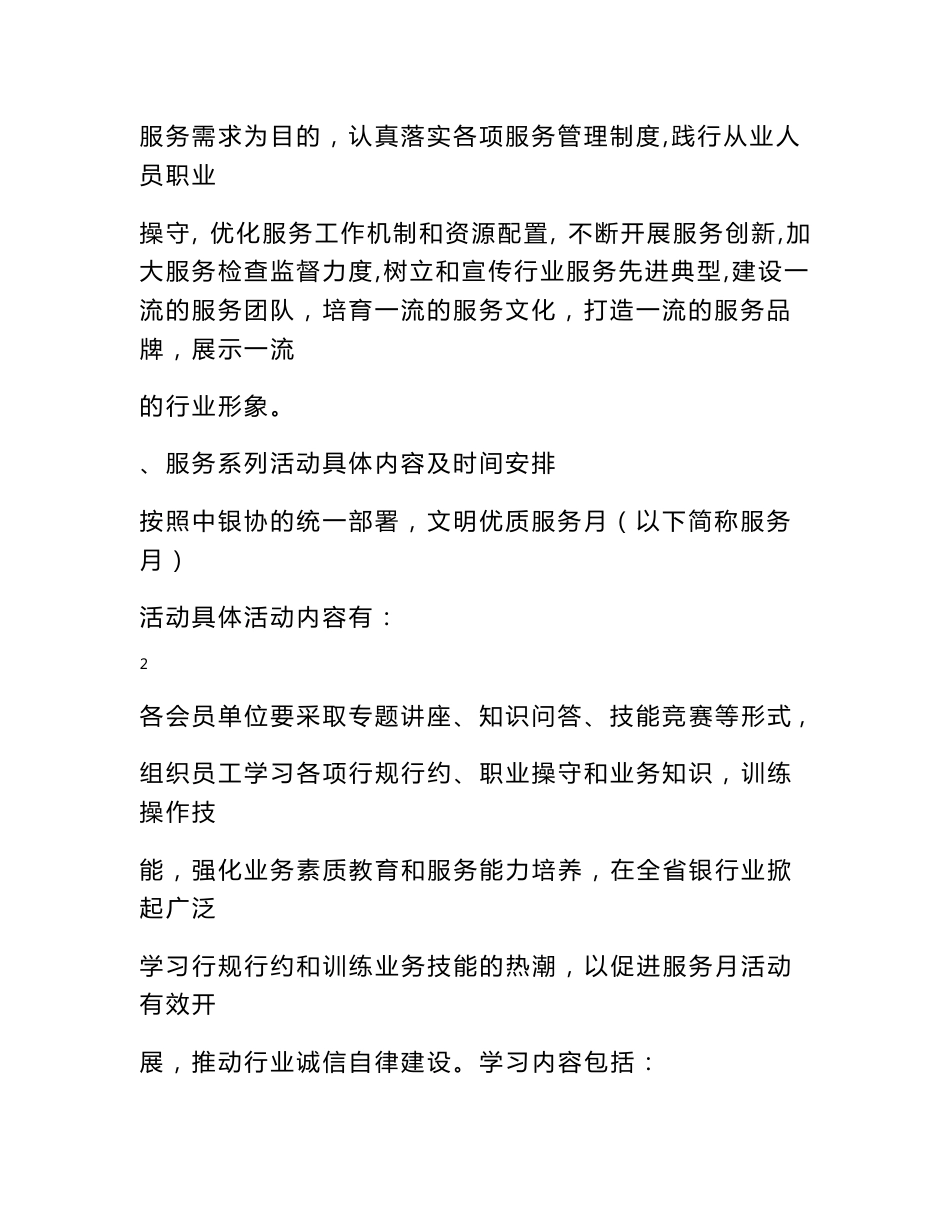 山东省银行业文明优质服务系列活动实施方案_第3页