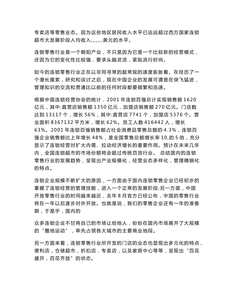 罗莎蛋糕市场分析_第3页