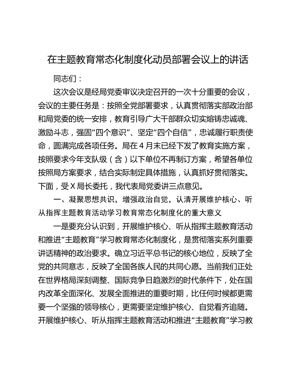 2024年书记在主题教育常态化制度化动员部署会议上的讲话_第1页