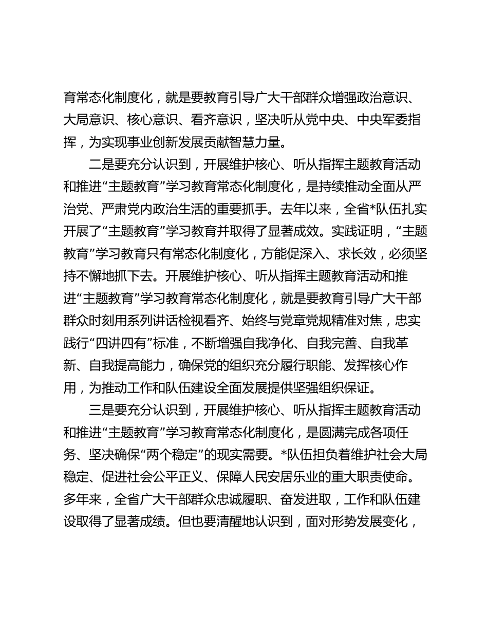 2024年书记在主题教育常态化制度化动员部署会议上的讲话_第2页