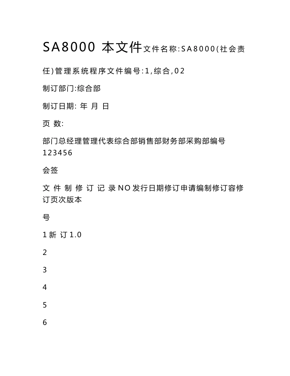 SA8000手册(含程序文件记录表格)_第1页