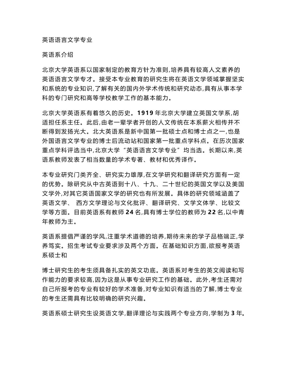 北京大学英语语言文学专业考研参考书目真题导师信息等_第1页