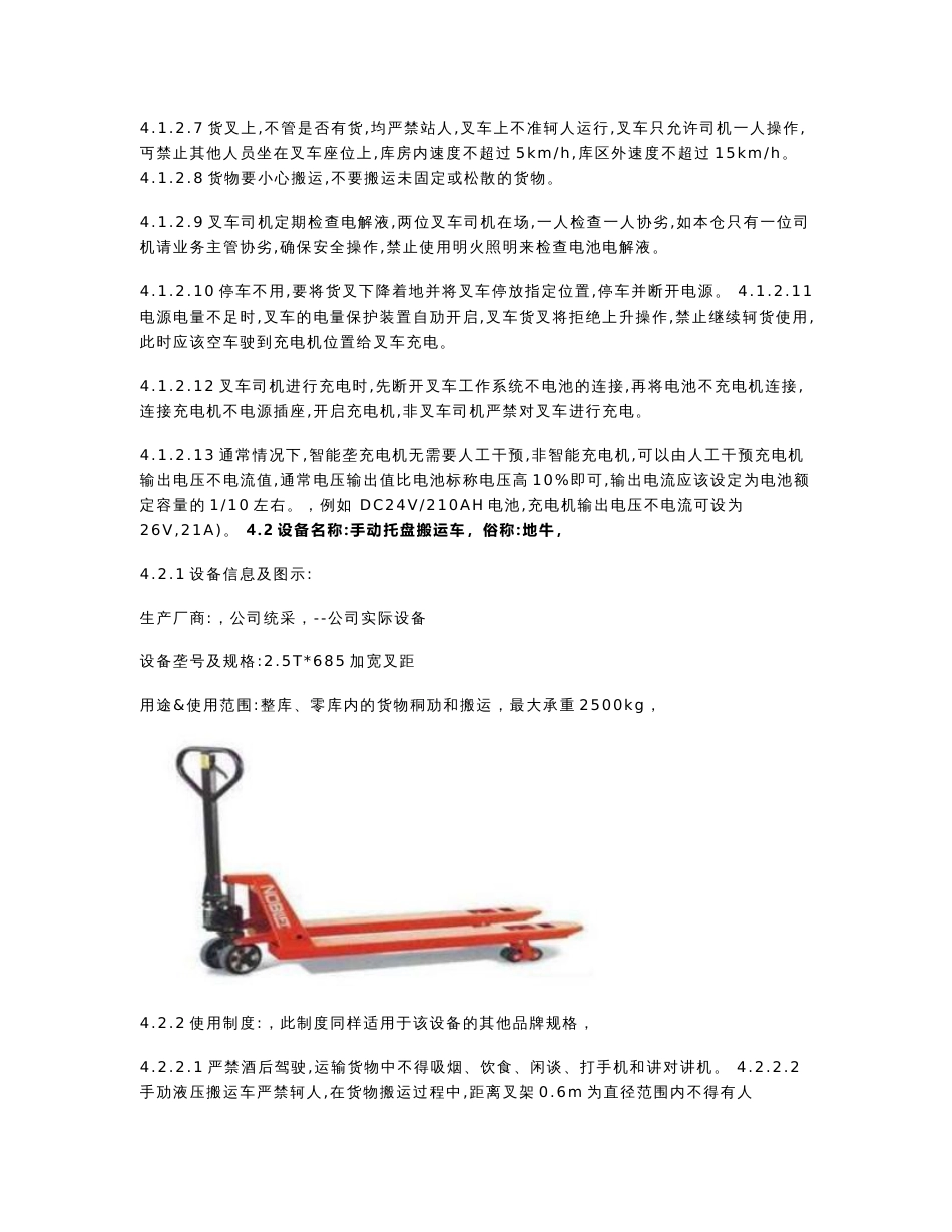 仓储设备使用制度_第3页