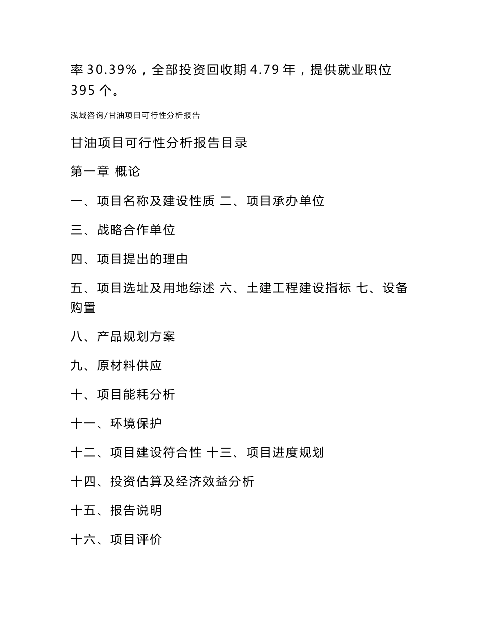 甘油项目可行性分析报告_第2页