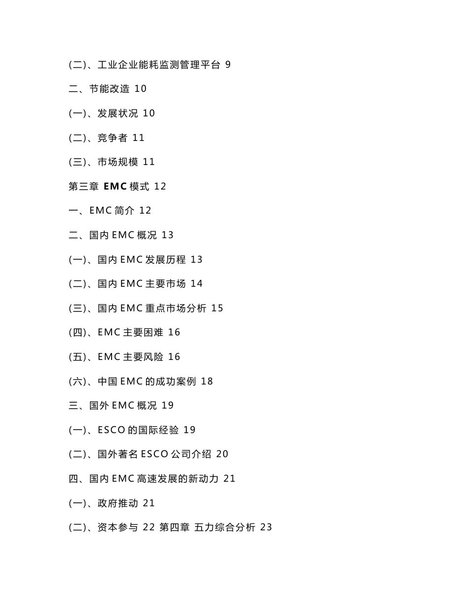 建筑能耗监测与解决方案)可行性研究报告》(109页)_第3页