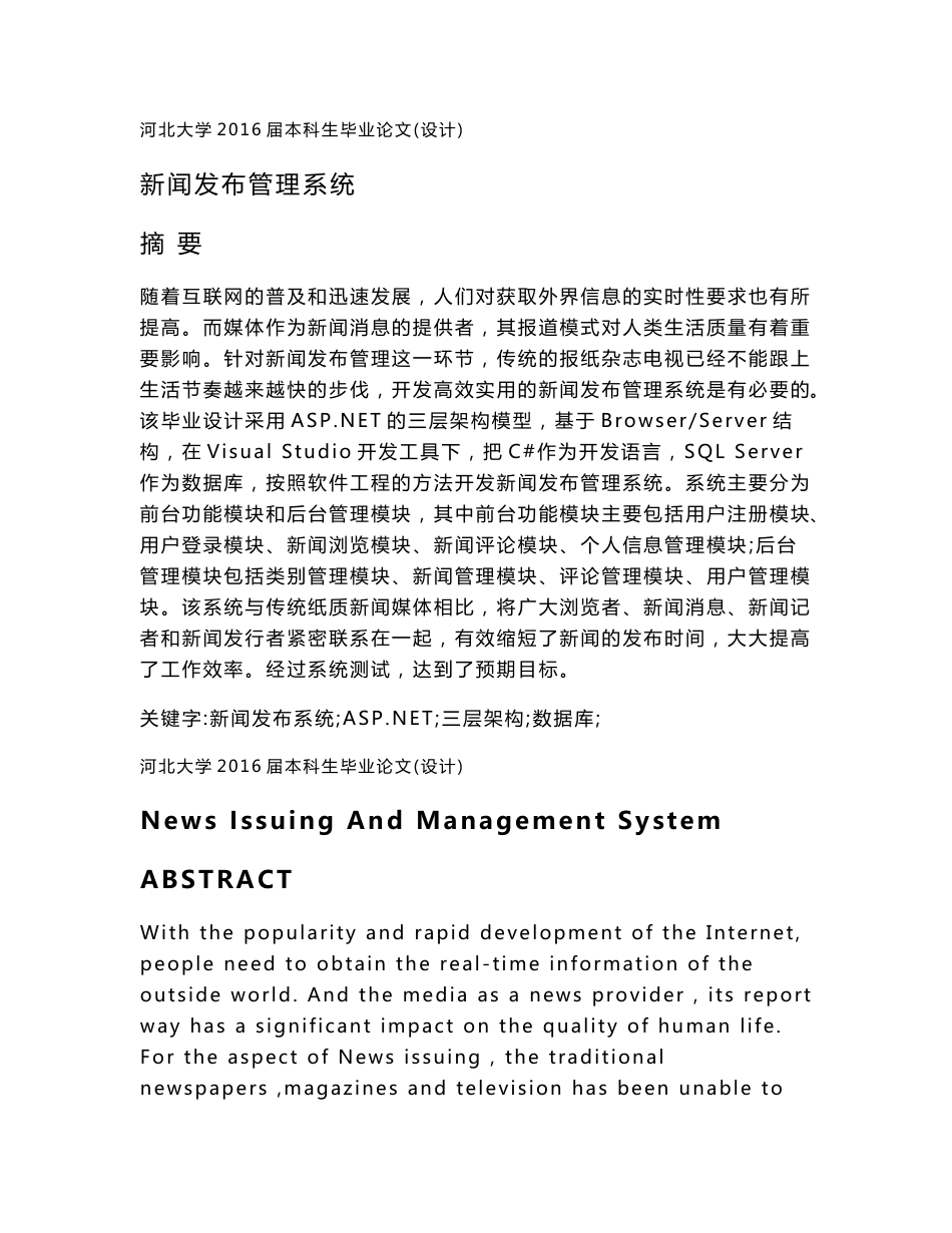 新闻发布管理系统-毕业论文_第1页