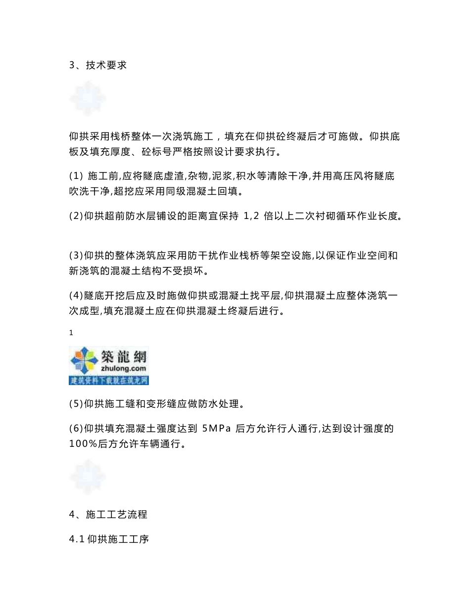 客运专线隧道仰拱栈桥作业指导书_第2页