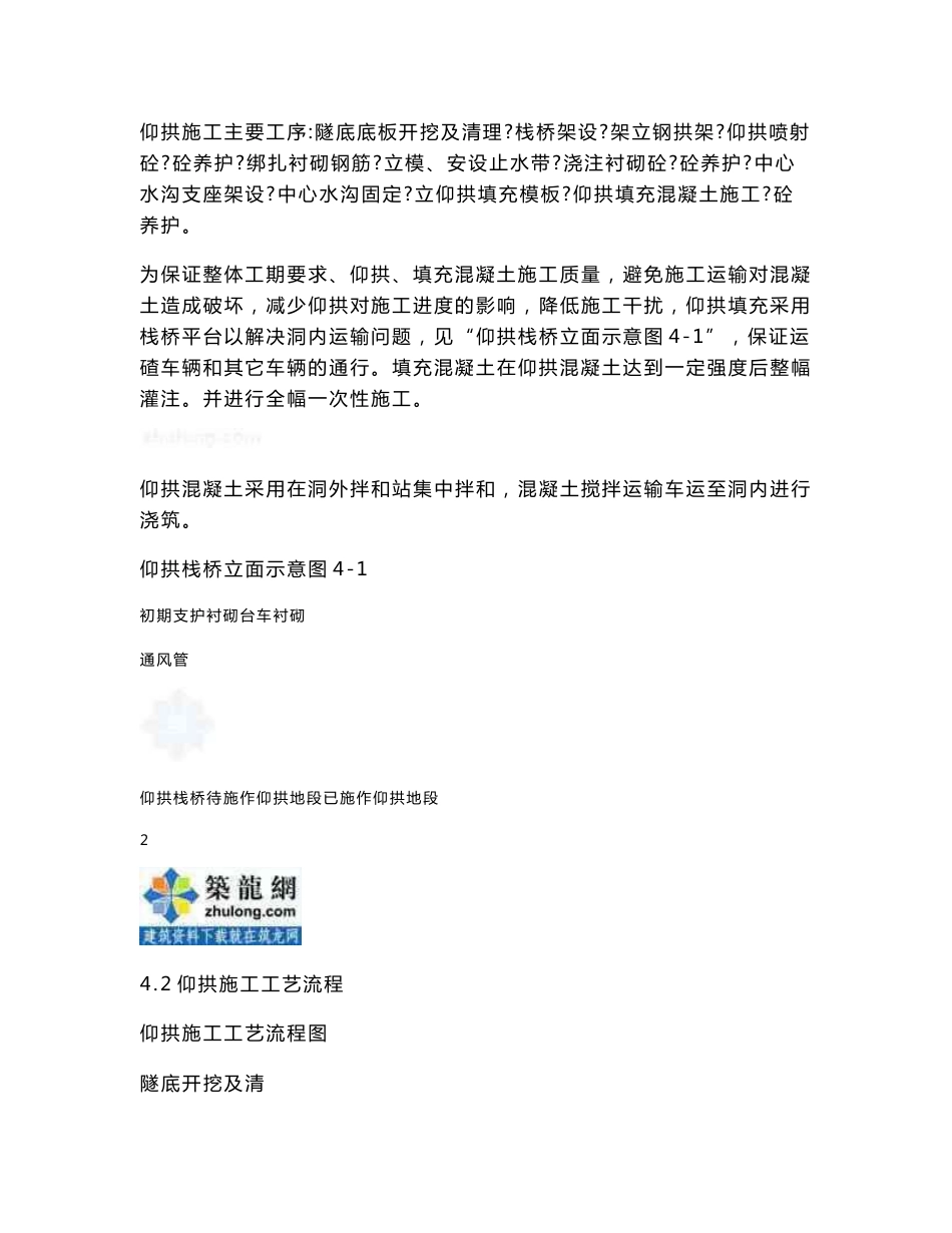 客运专线隧道仰拱栈桥作业指导书_第3页