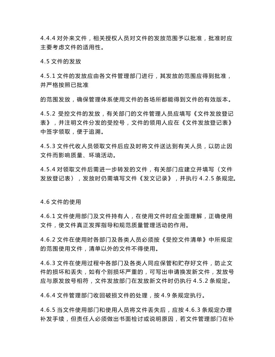 程序文件管理手册_第3页