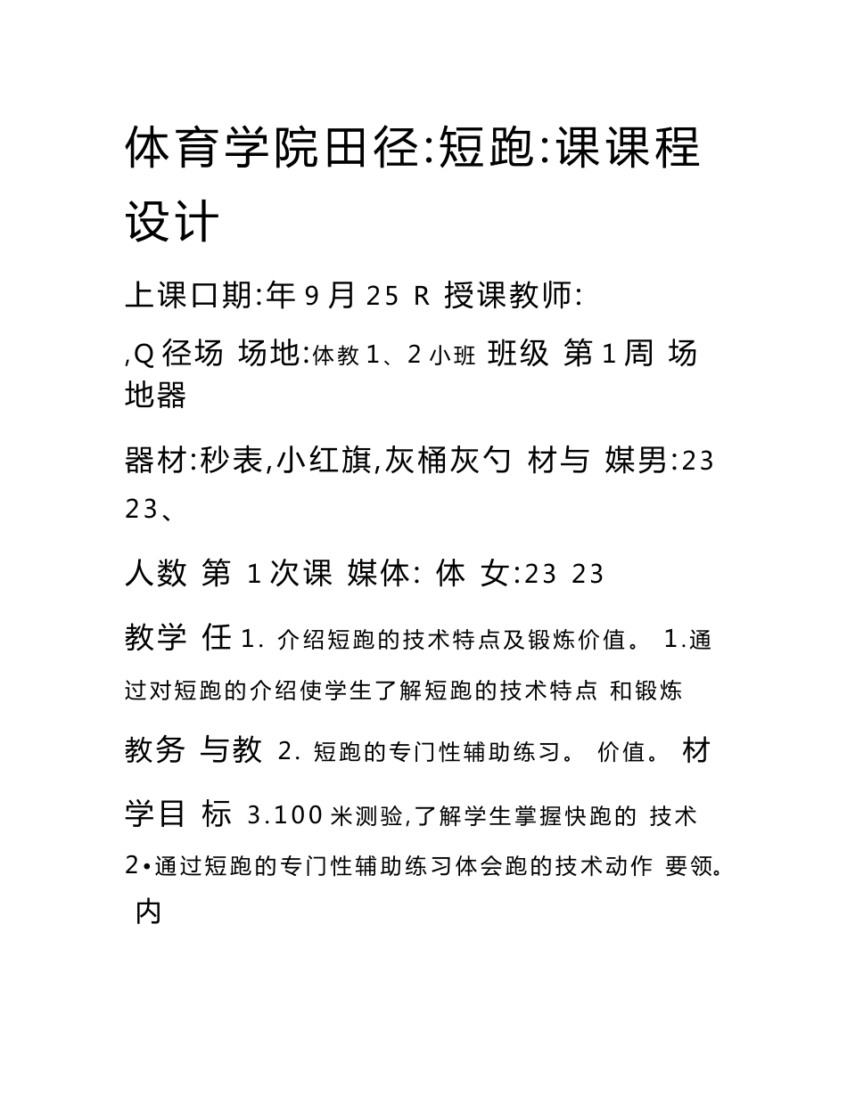 短跑课教案（大学体育专业）_第1页