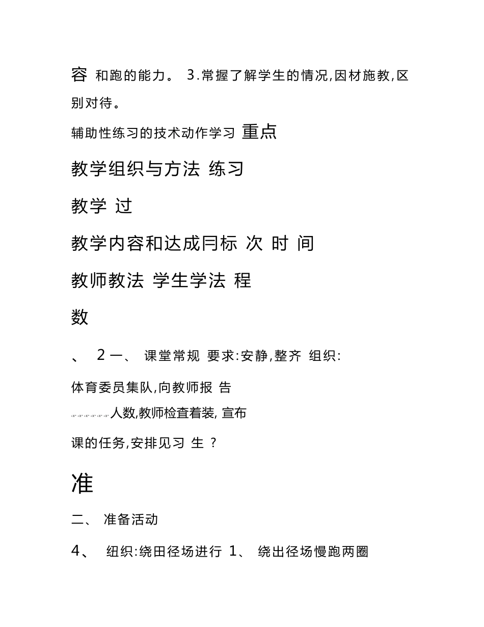 短跑课教案（大学体育专业）_第2页