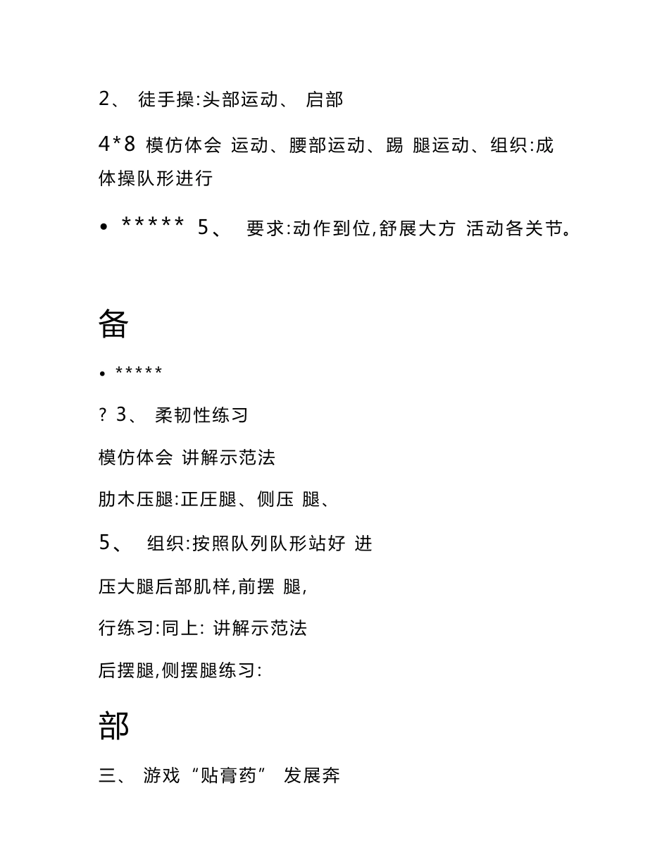 短跑课教案（大学体育专业）_第3页
