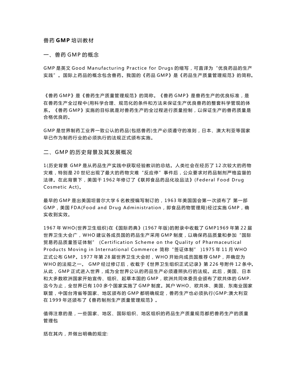 兽药GMP培训指南_第1页