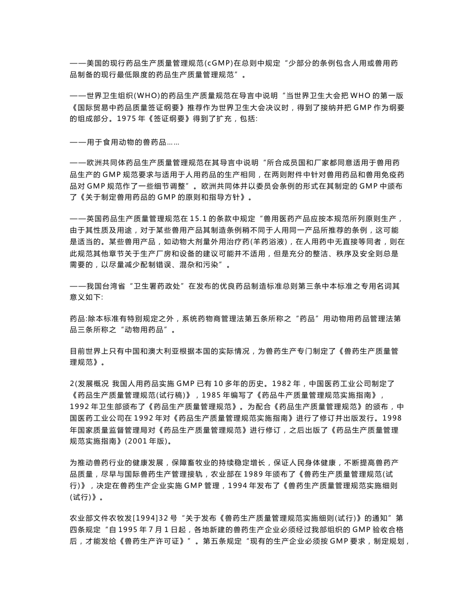 兽药GMP培训指南_第2页