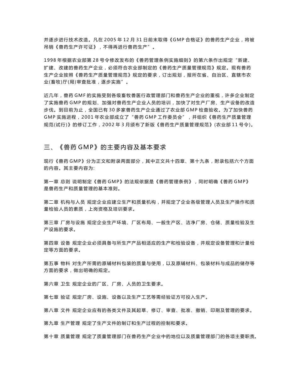 兽药GMP培训指南_第3页