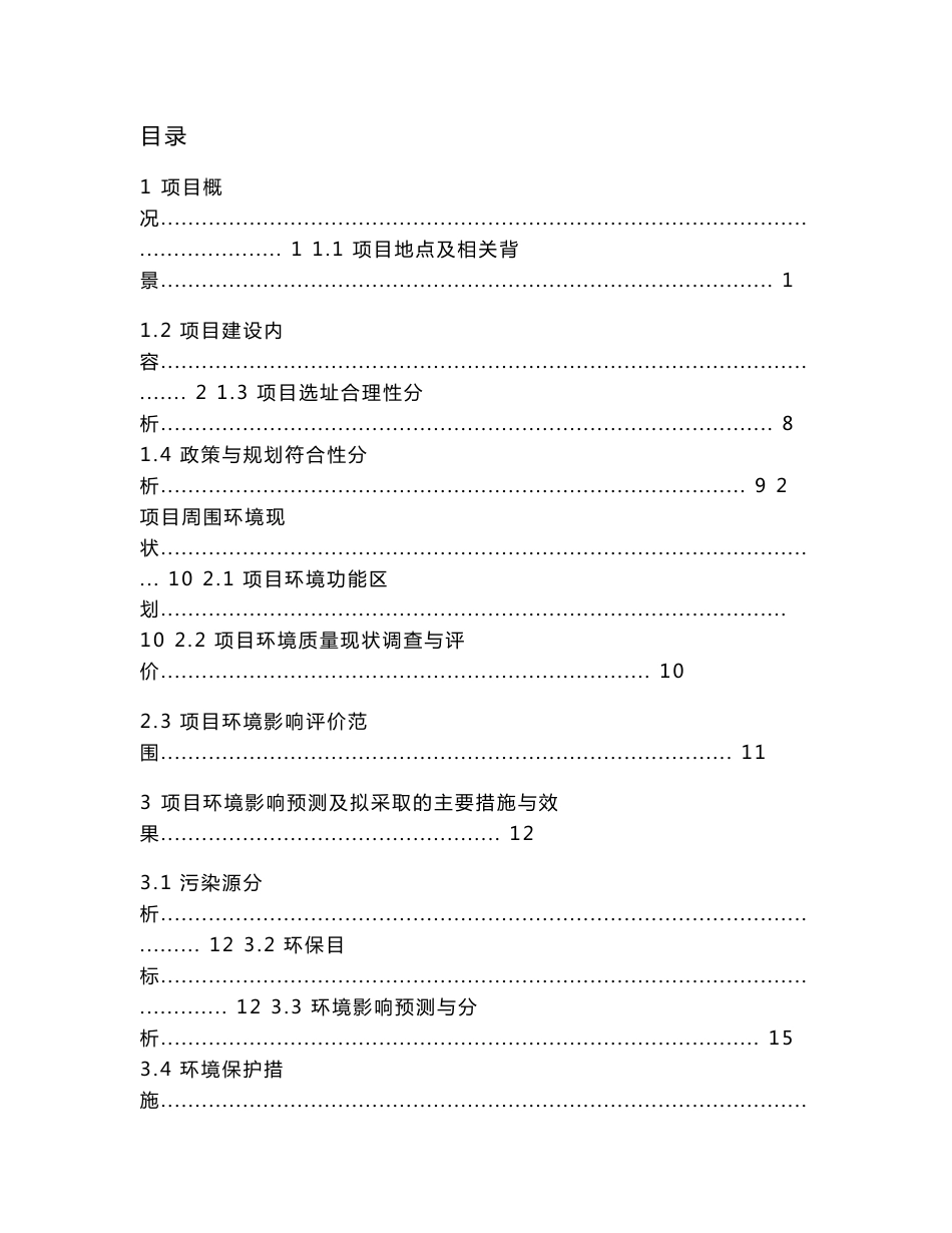 湖南衡阳松木经济开发区扩区环境影响报告书.doc_第1页