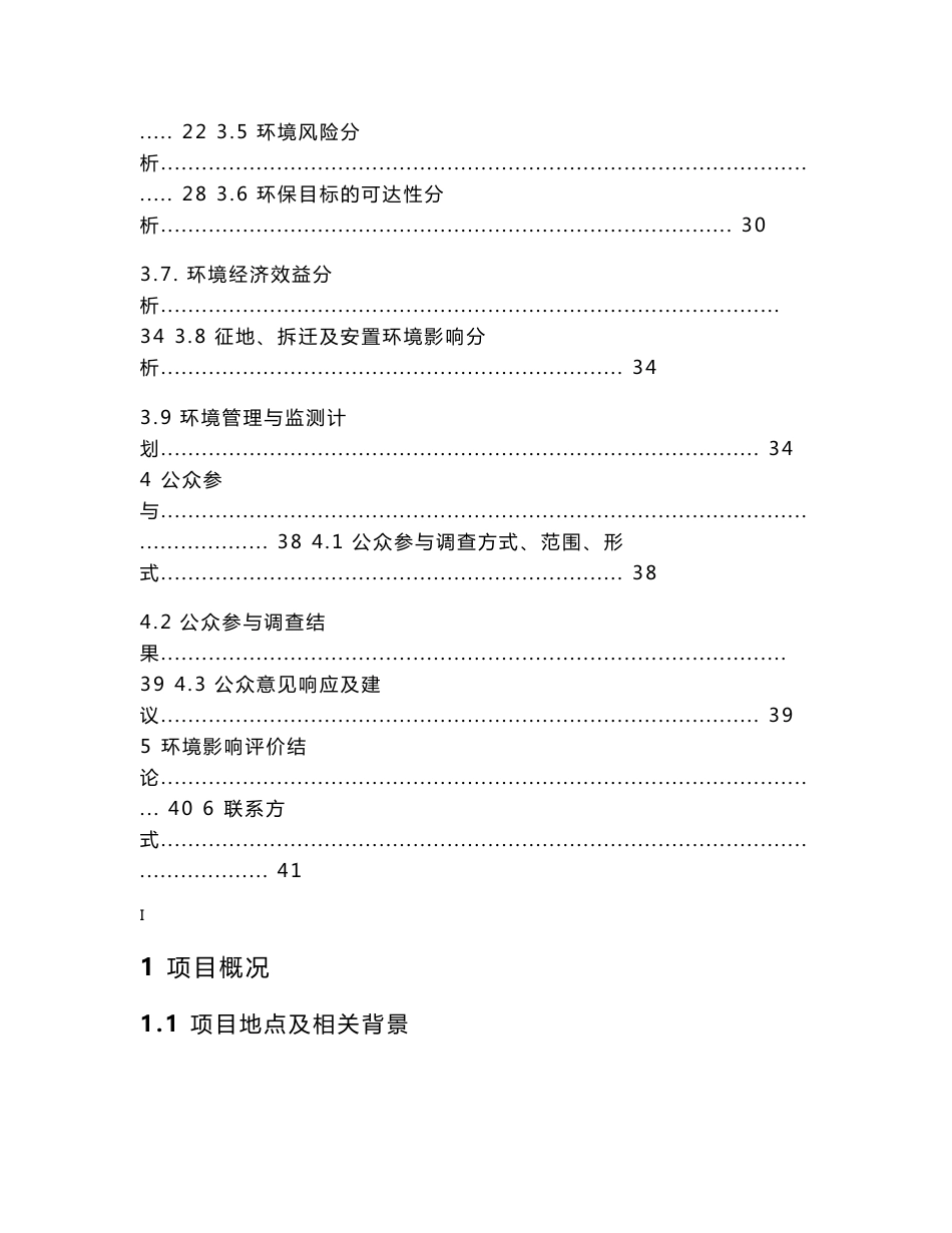 湖南衡阳松木经济开发区扩区环境影响报告书.doc_第2页