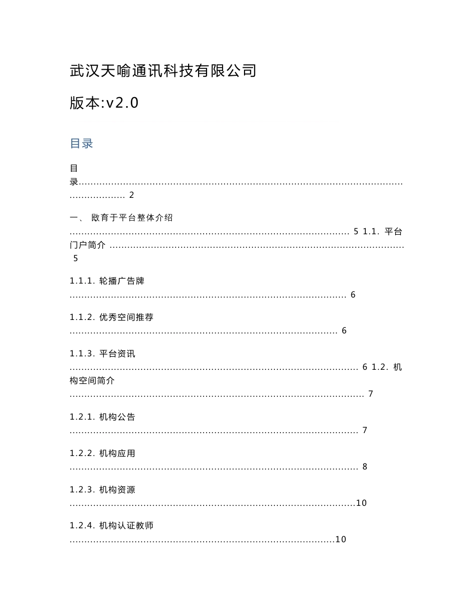 教育云平台空间使用指南_第1页