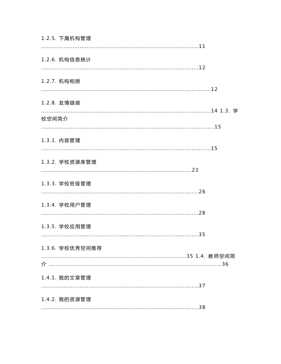 教育云平台空间使用指南_第2页