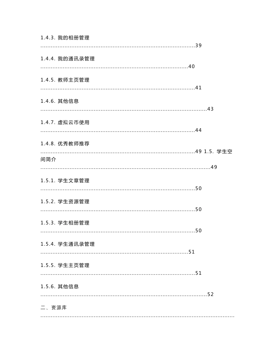 教育云平台空间使用指南_第3页