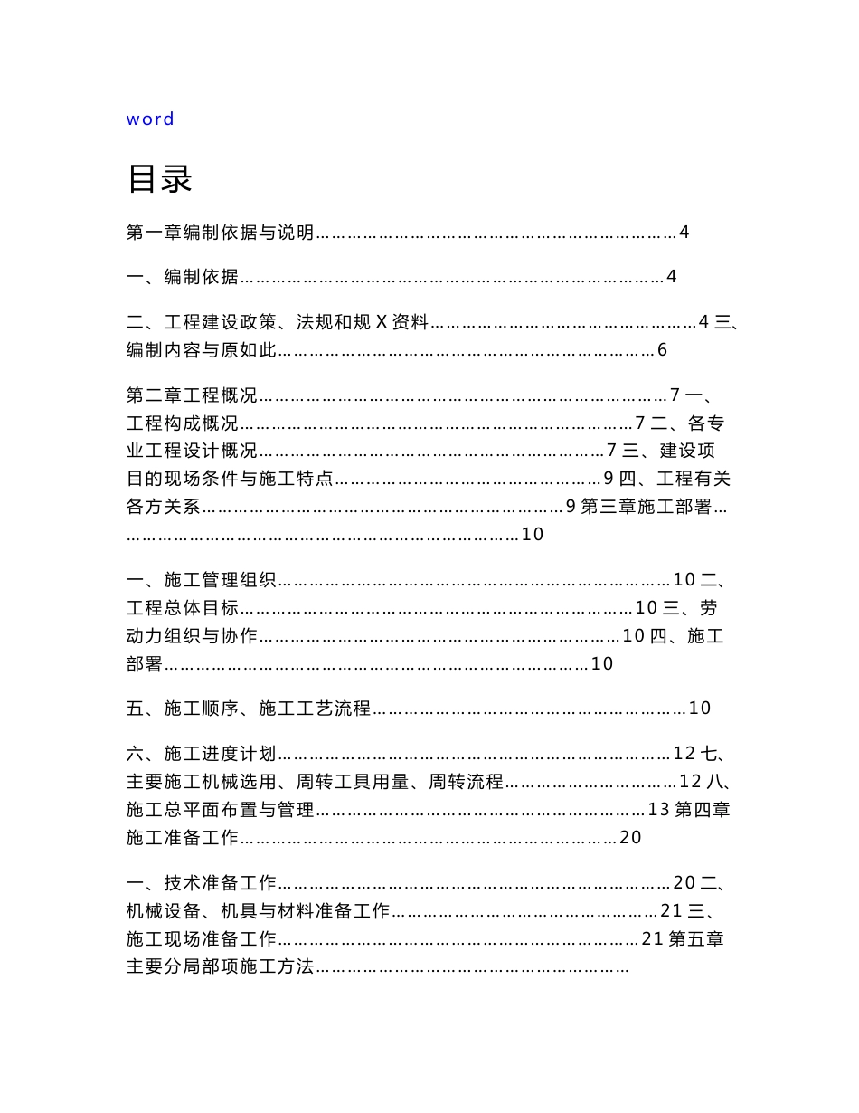 工程施工组织设计方案实例教学楼_第1页