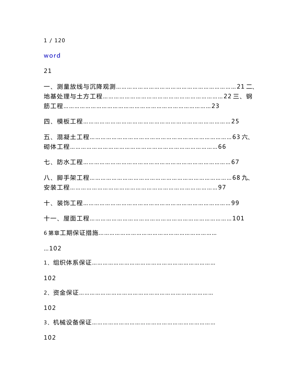 工程施工组织设计方案实例教学楼_第2页