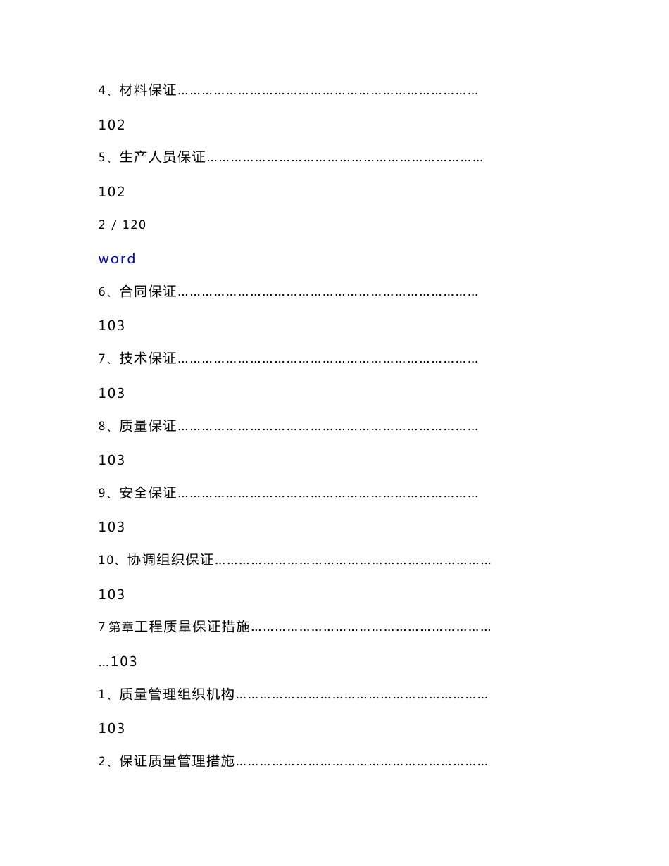 工程施工组织设计方案实例教学楼_第3页