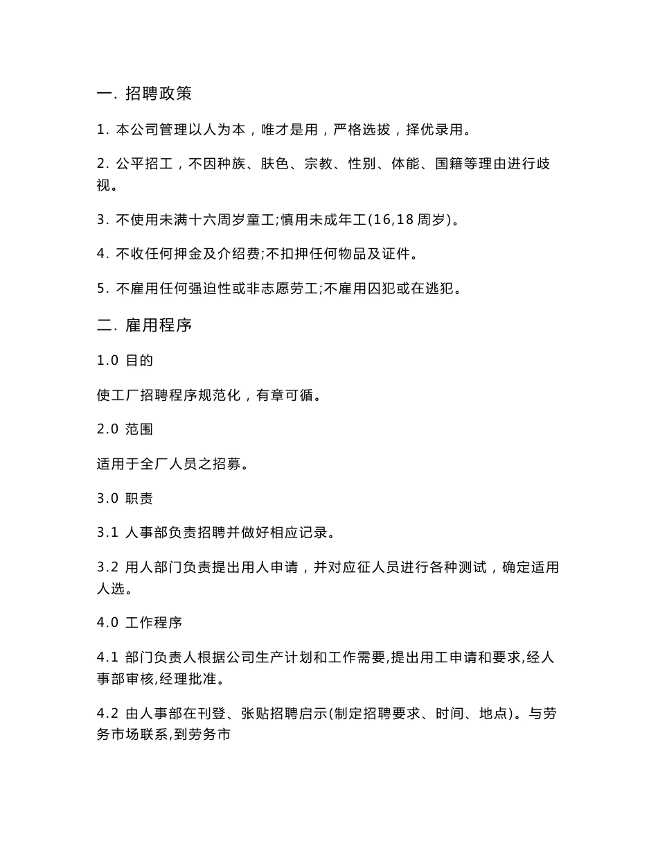 全套BSCI人力资源程序文件_第2页