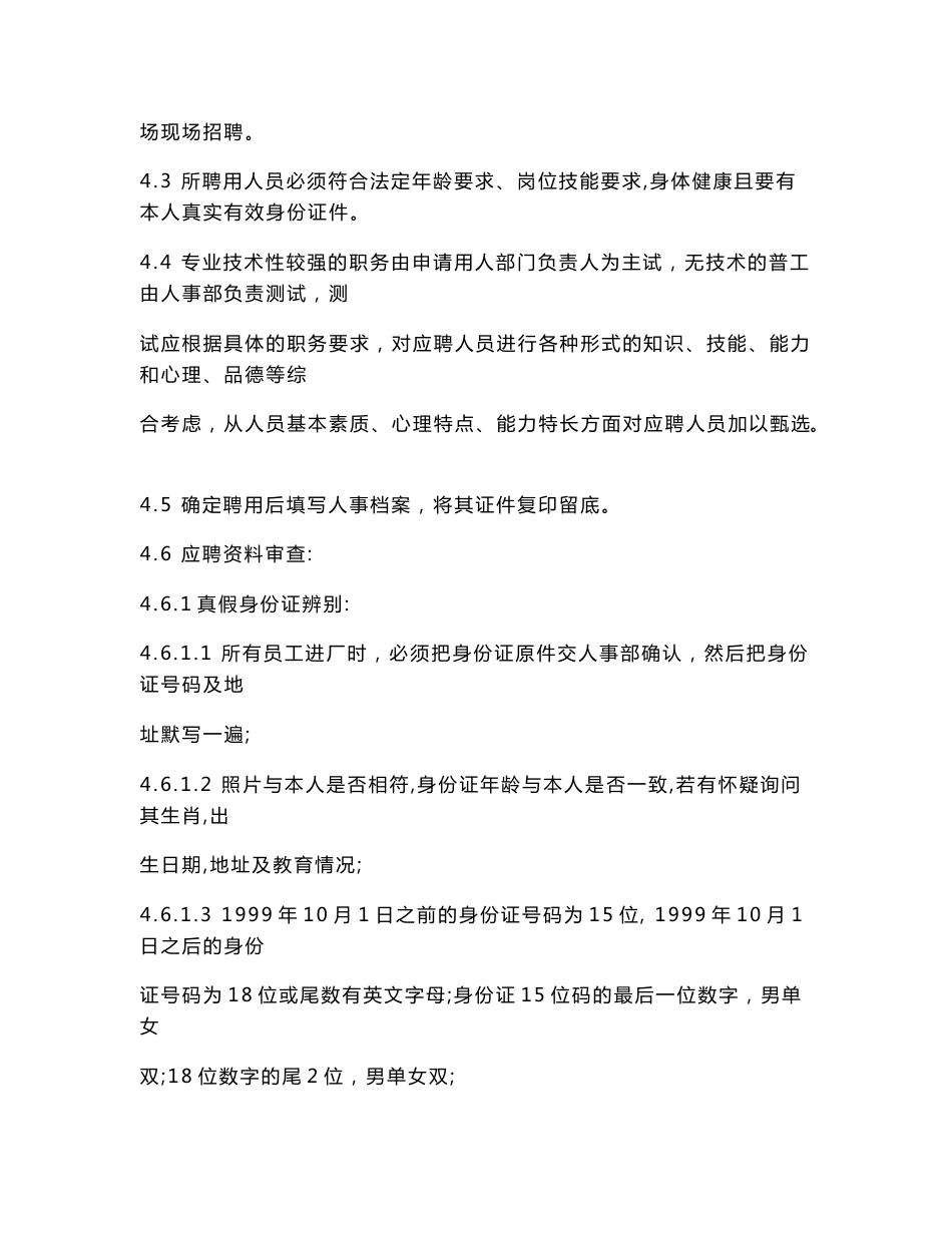 全套BSCI人力资源程序文件_第3页