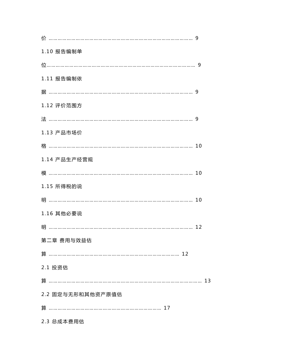 云南省医药仓储物流配送中心项目可行性研究报告_第2页