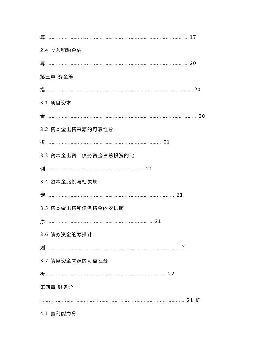 云南省医药仓储物流配送中心项目可行性研究报告_第3页
