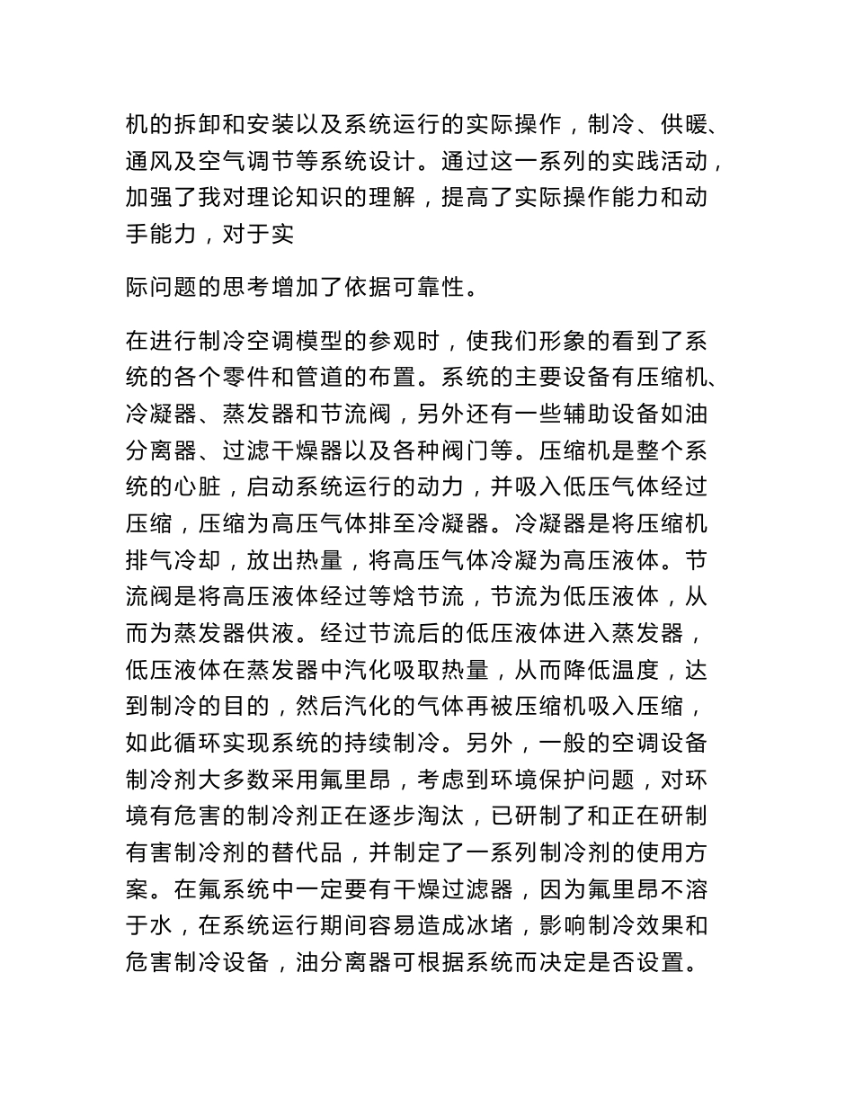 暖通专业实习报告_第2页