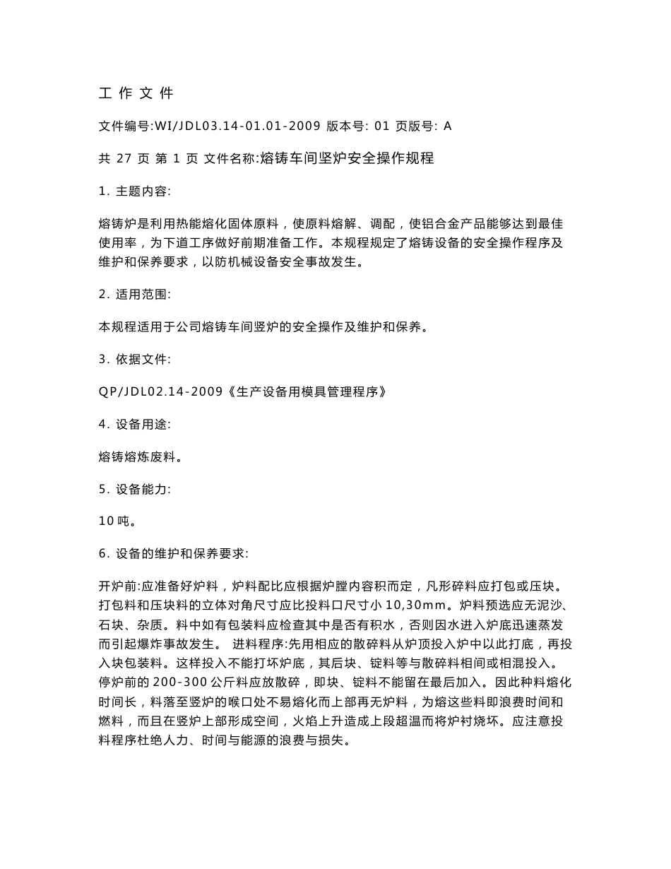 生产设备操作规程_第1页