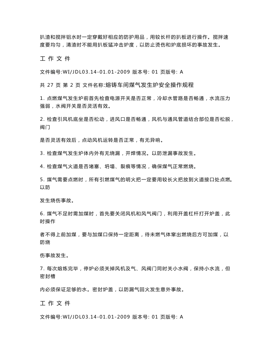 生产设备操作规程_第2页